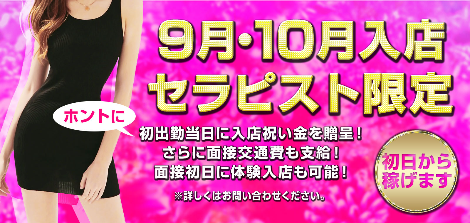 1月・2月入店セラピスト限定