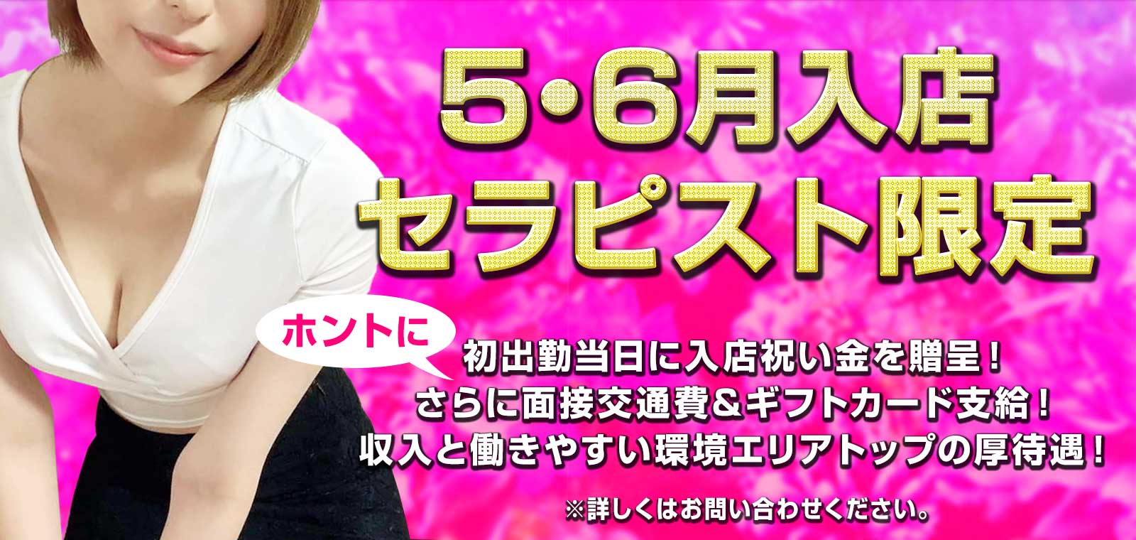 メンズエステ レジス大宮・浦和 セラピスト求人