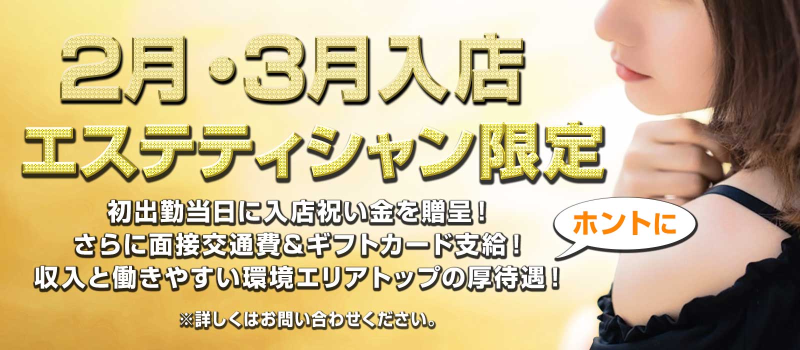 エステサロン レジス大宮・浦和 エステティシャン求人
