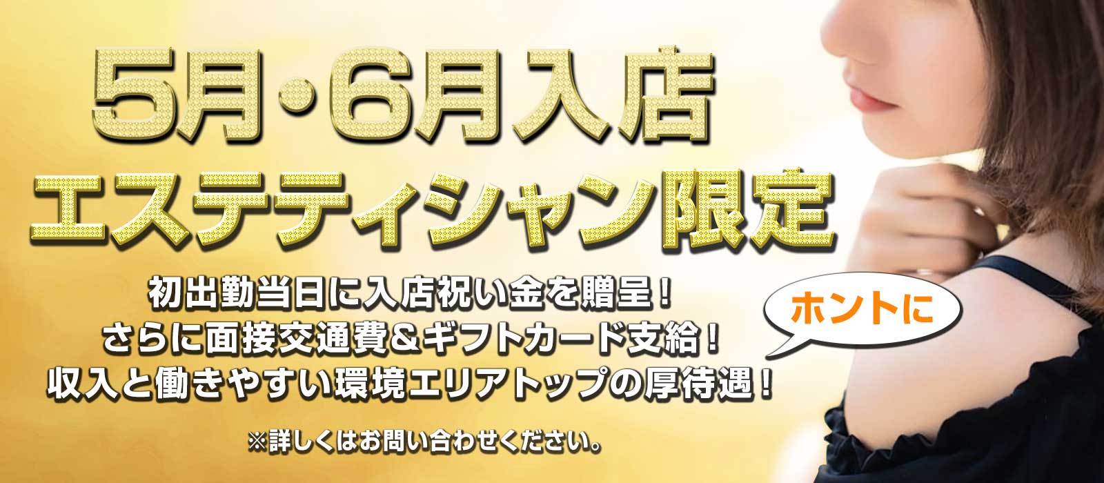 エステサロン レジス大宮・浦和 エステティシャン求人