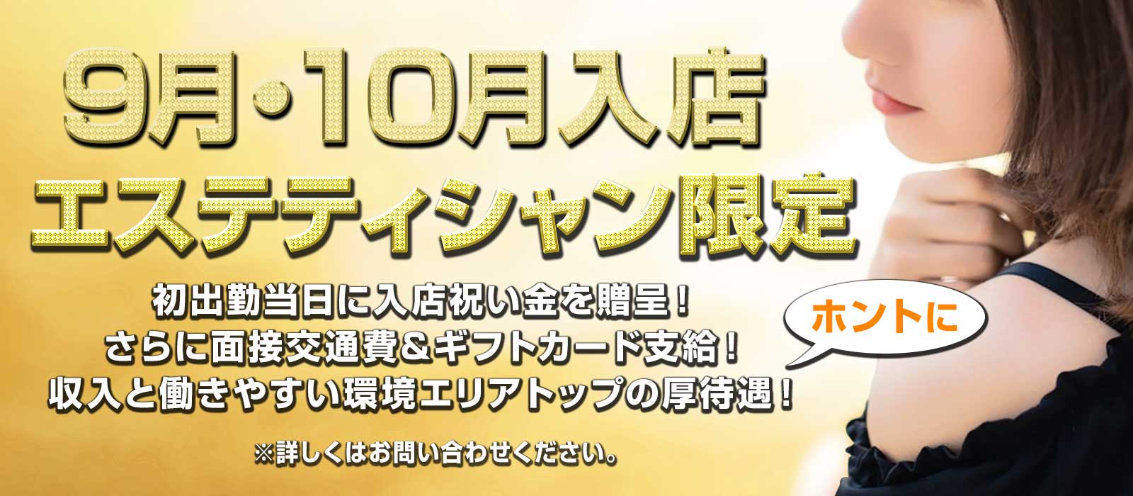 エステサロン レジス大宮・浦和 エステティシャン求人