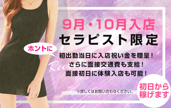 メンズエステ レジス大宮・浦和 セラピスト求人